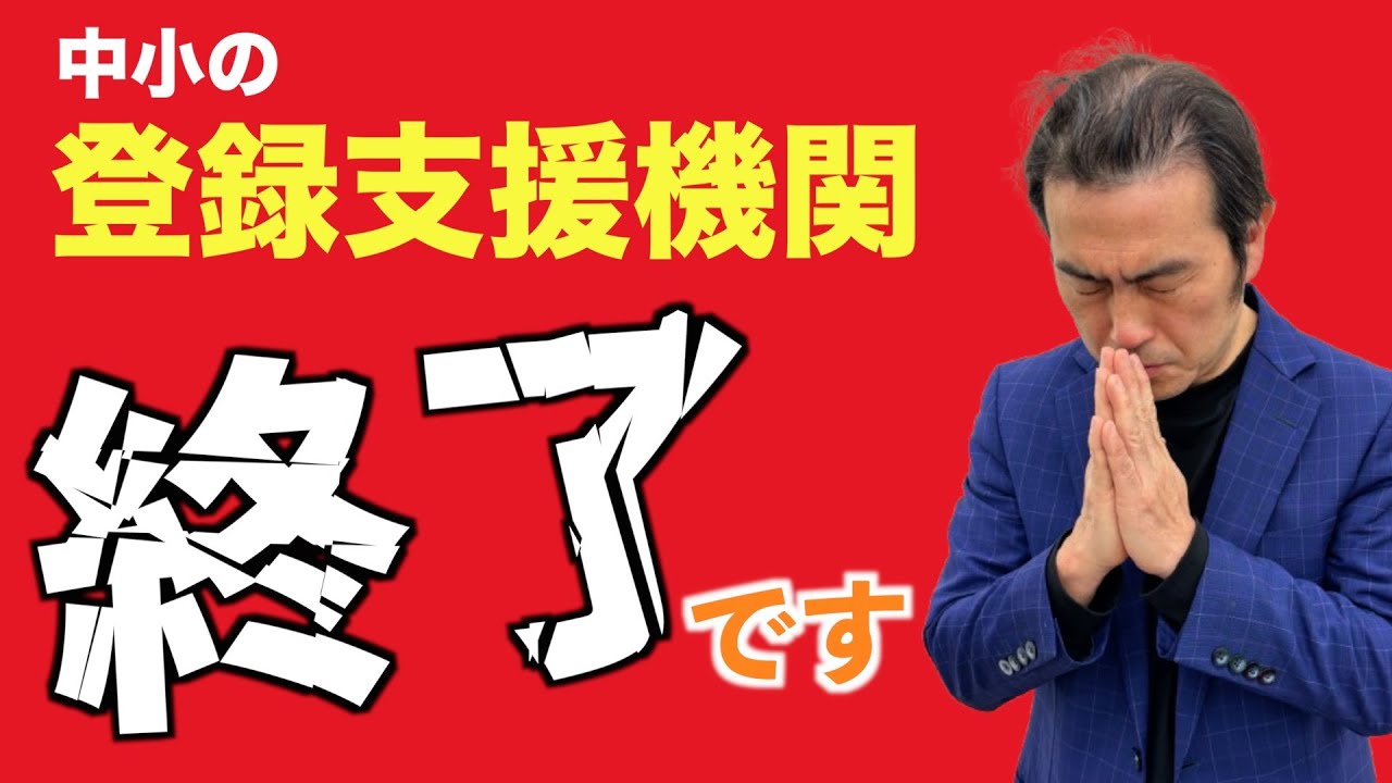 【外国人受入れ制度が大きく変わる！】登録支援機関の運営の変更について説明します