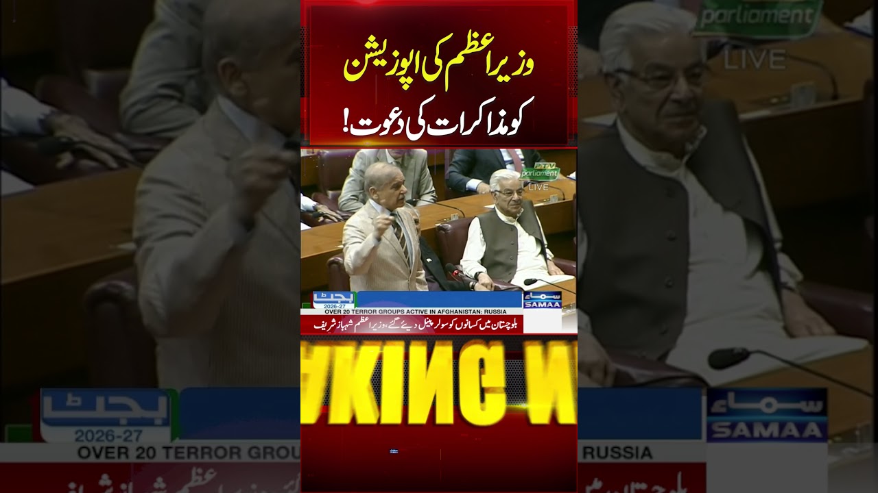 PM Shehbaz Sharif Invites Opposition to Come for Talks Again | #shorts | Samaa TV