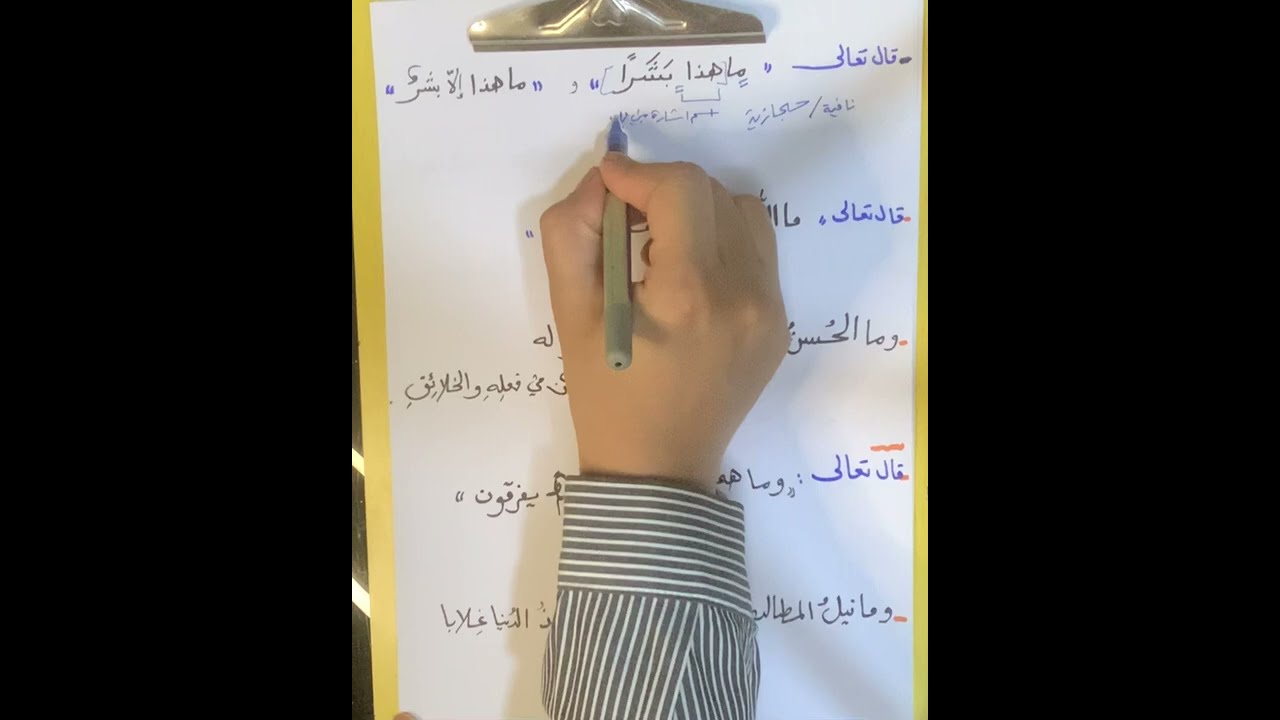 ما الحجازية و ما المهملة _ اسلوب النفي _ للصف السادس الاعدادي المنهج الجديد