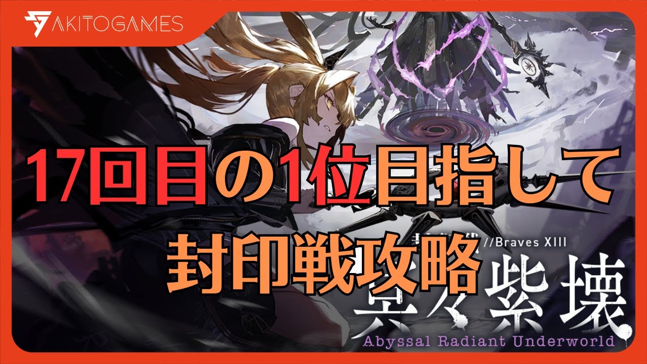 【リバリバ】封印戦コーミルオン攻略配信2日目レベル7【リバースブルーｘリバースエンド】