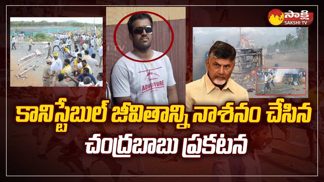 Constable Ranadheer Lost Sight in TDP Punganur Incident | SP Rishanth Reddy | Chandrababu @SakshiTV