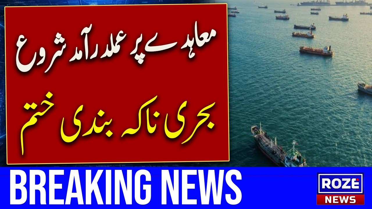 Islamabad Memorandum Takes Effect as US Ends Naval Blockade of Iranian Ports