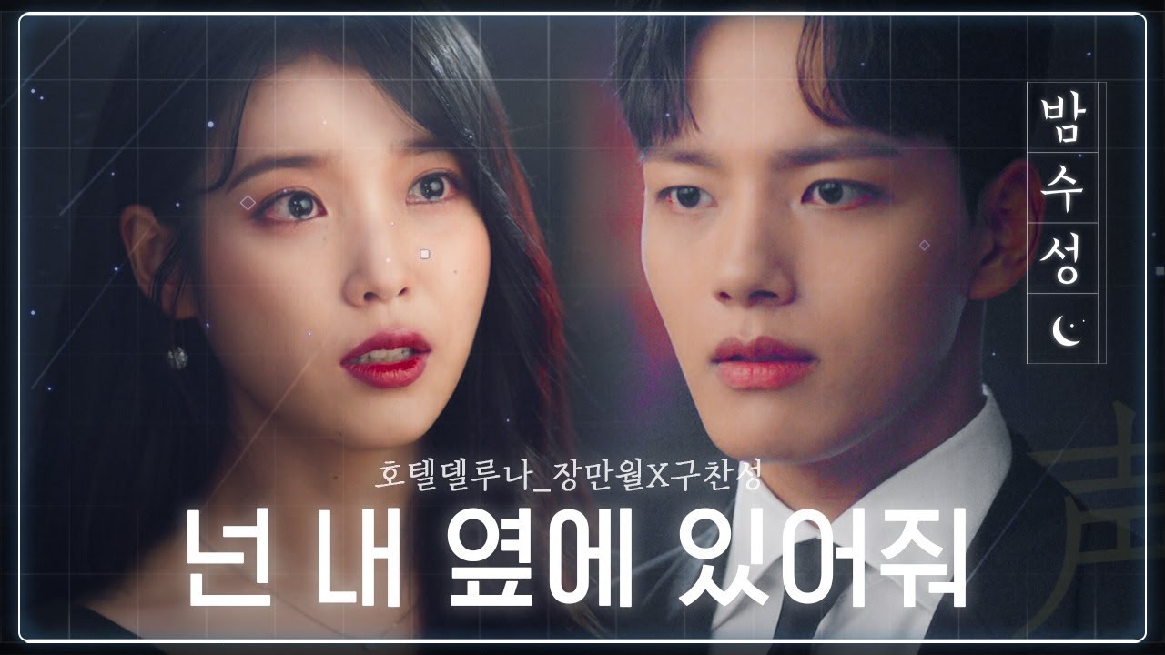 [#밤수성] 여진구를 향한 이지은의 솔직한 고백,, 애절하고도 아름다운 만찬커플의 따뜻한 포옹까지 | #호텔델루나 #Diggle