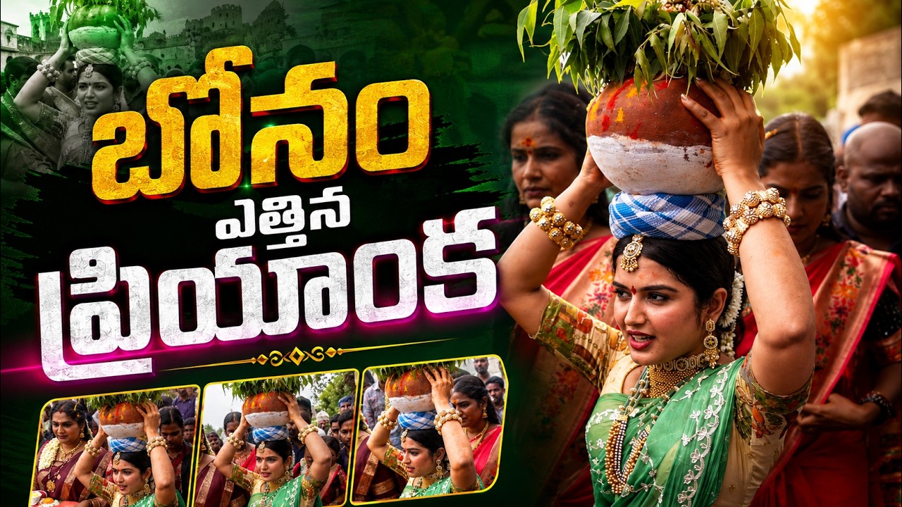 ప్రియాంక ఆదరగొట్టింది.. Priyanka Jain Bonam at Golconda | Bigg Boss Priyanka Bonalu