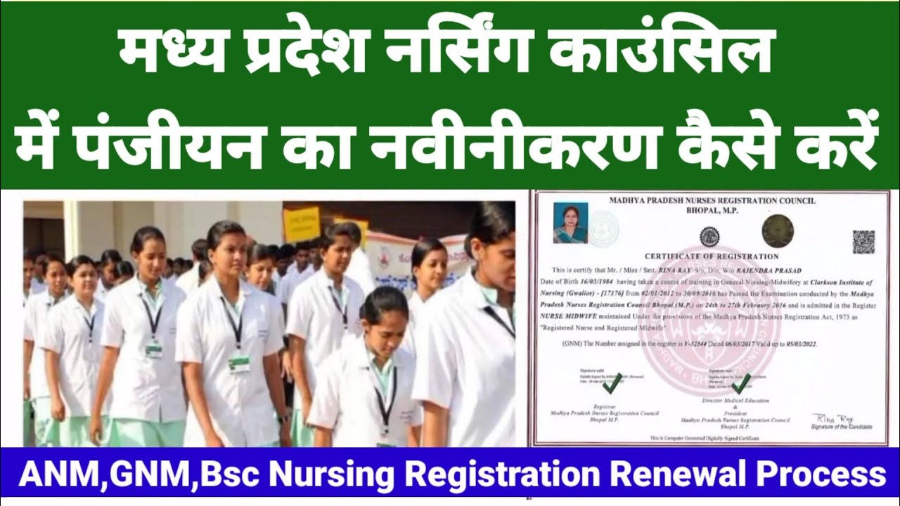How to renew the registration of ANM, GNM and Nursing. MP Nursing Registration Renewal Process