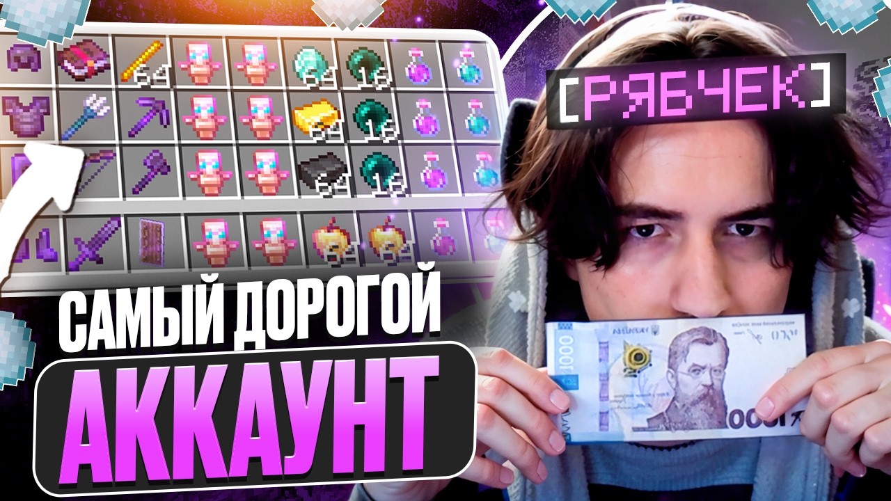 САМЫЙ ДОРОГОЙ АККАУНТ с ЧИТАМИ на ЛАЙТ АНАРХИИ! МАЙНКРАФТ ХОЛИВОРЛД!