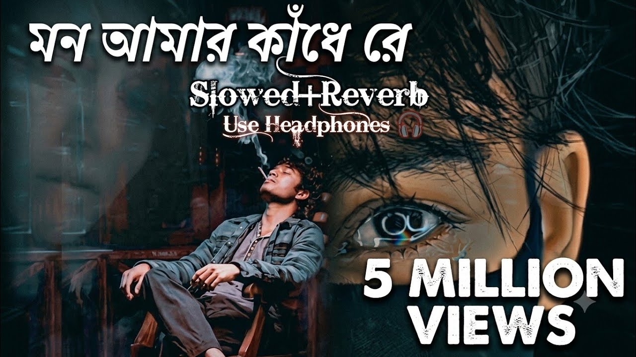 💔Mon Amar Kandhe Re🥺||(Slowed+Reverb)Lofi Music||#Akashofficial||#New_2024_Bengali_Song