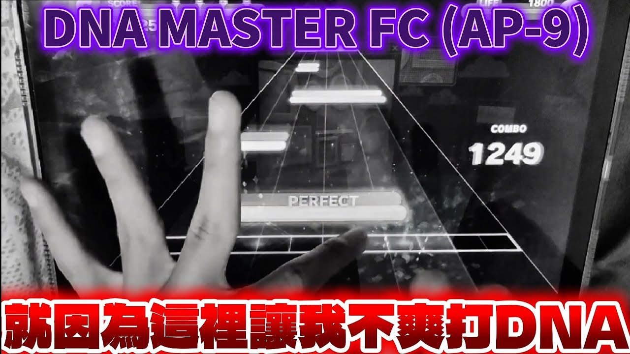 【中間是特大人配置】DNA MASTER FC (AP-9)