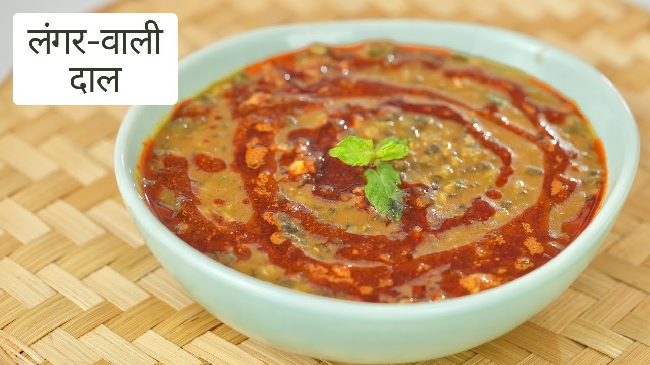 घर पे लंगर वाली दाल | Ma Chole ki Dal | Langar Wali Kaali Dal | Lunch/Dinner | Kunal Kapur Recipe