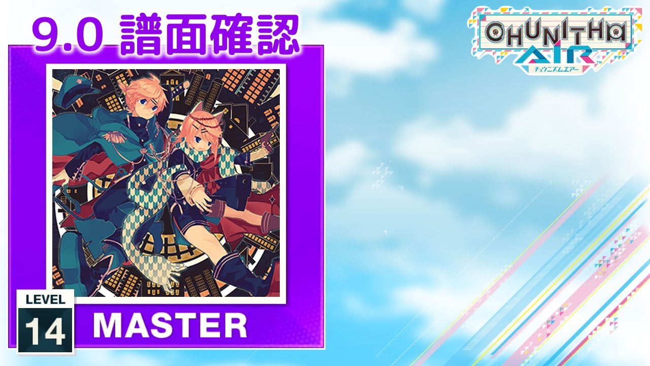 (9.0) 鬼KYOKAN [MASTER 14] (譜面確認) [CHUNITHM チュウニズム]