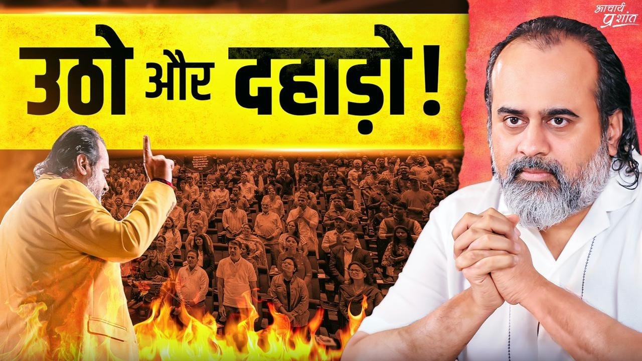 युवाशक्ति को ललकार || आचार्य प्रशांत (2024)