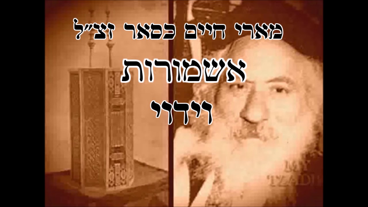 מארי חיים כסאר זצ