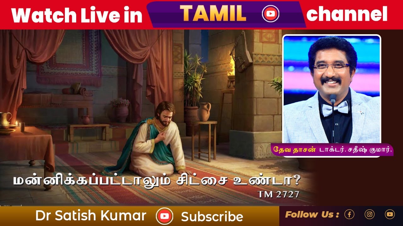 Every Day With God Tamil |29_May_2023| #dailybread |#drsatishkumartamil    #calvarytemple | #peace |