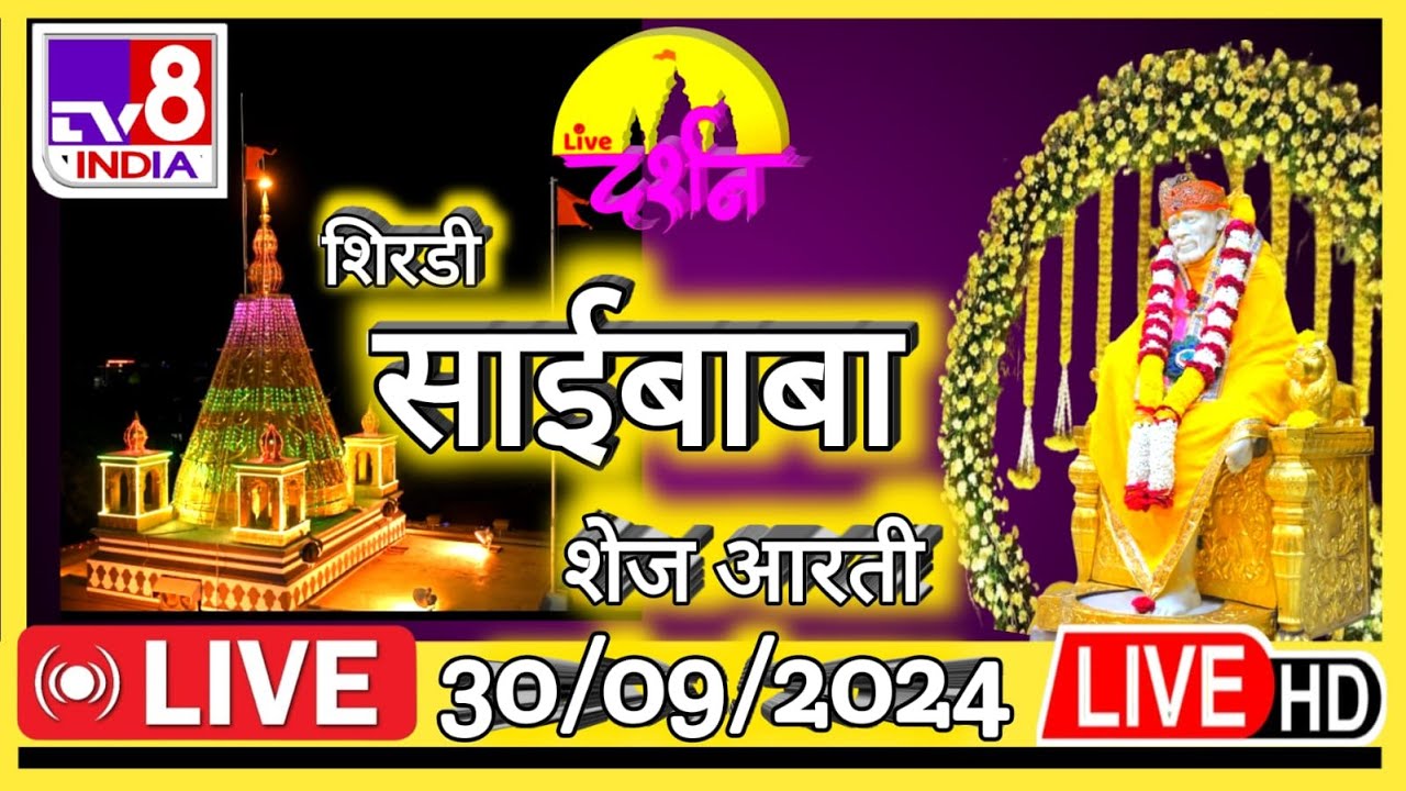 🔴 Sai Baba Live Darshan Today 30 Sept 2024 || Live Shirdi Sai Baba Darshan || Sai Baba Aarti live ..