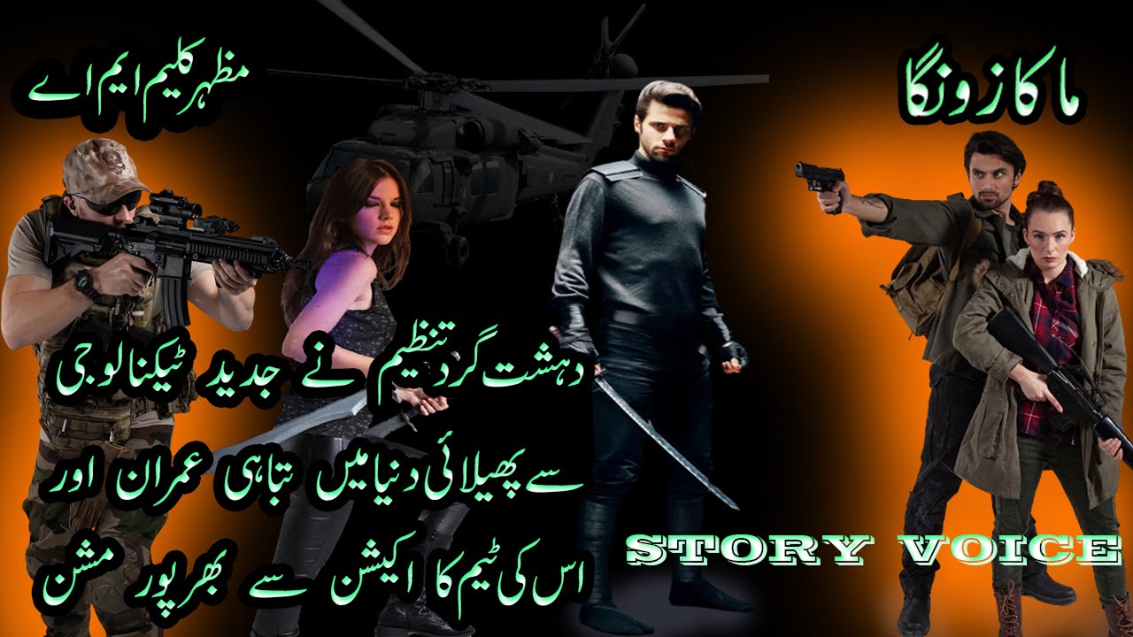 ماکازونگا | Maka Zonga | Imran Series by Mazhar Kaleem M.A Complete | story voice