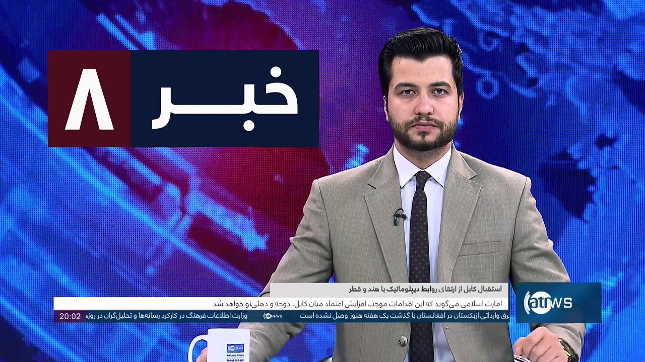 Новости Арианы, 20:00, новости: 22 октября 2025 г. | Новости Арианы: Дари Новости 30 Мизан 1404