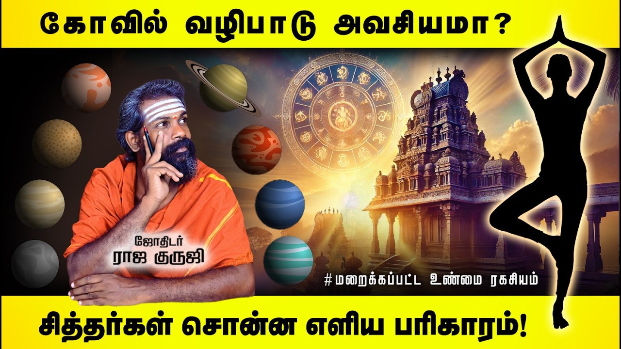 அனைத்து பிரச்சனையும் தீர இதை தெரிந்து கொள்ளுங்கள் | Bramma jothidam | Tamil Astrology | raja guruji