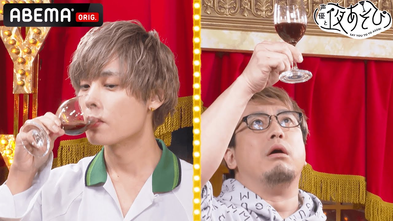 岡本信彦が「利きワイン」で酔っちゃった!?🍷生まれ年の高級ワインで収録中にうとうと😪💤｜声優と夜あそび2022【月：安元洋貴×岡本信彦】#25 毎週月曜〜金曜よる10時から生放送
