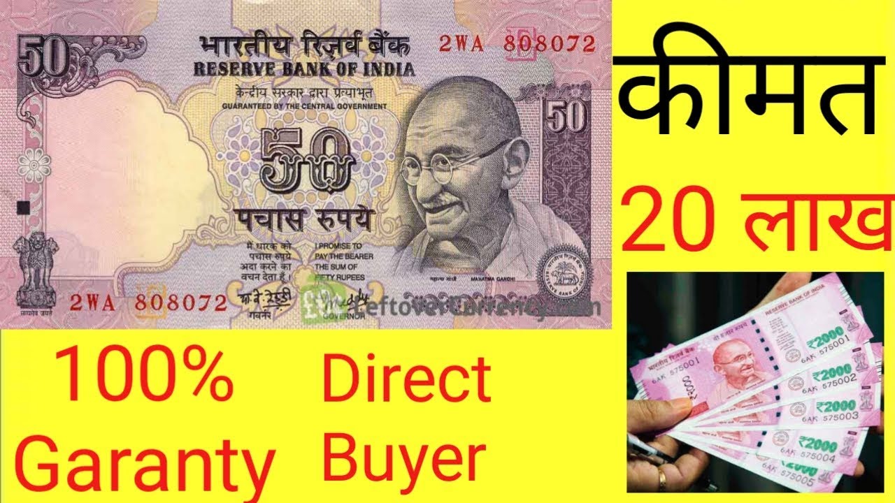 OLD COIN VALUE | 50 RUPEE OLD NOTE VALUE IN INDIAN MARKET