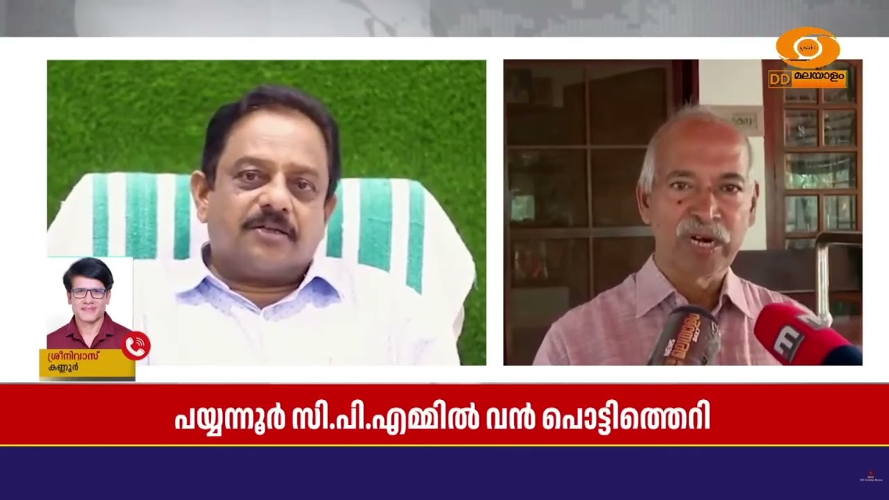 പാർട്ടി ഫണ്ടുകളിൽ നിന്ന് ഒരു കോടി രൂപ MLA തട്ടിയെടുത്തു; CPM-ൽ ഫണ്ട് തട്ടിപ്പ് വിവാദം