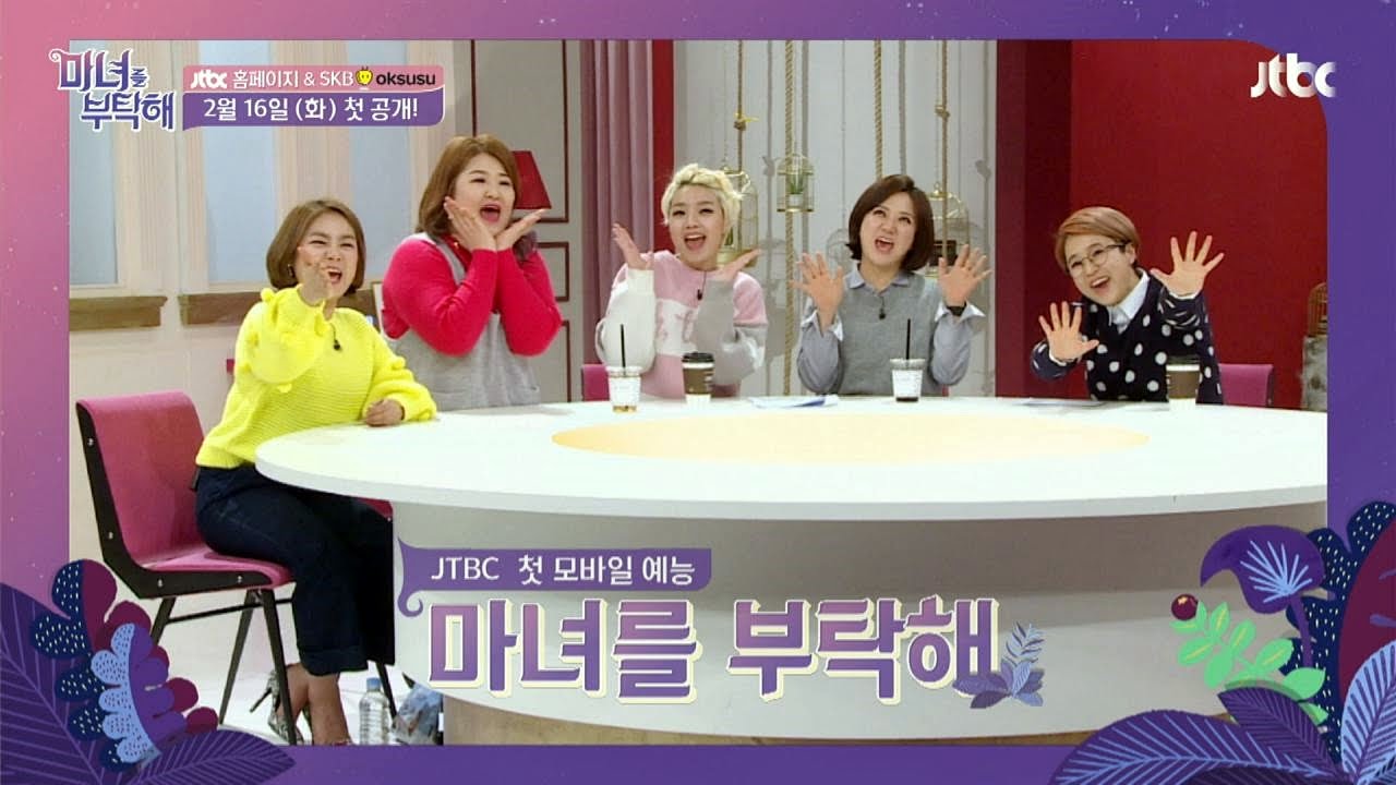 마녀를 부탁해 1회 예고편