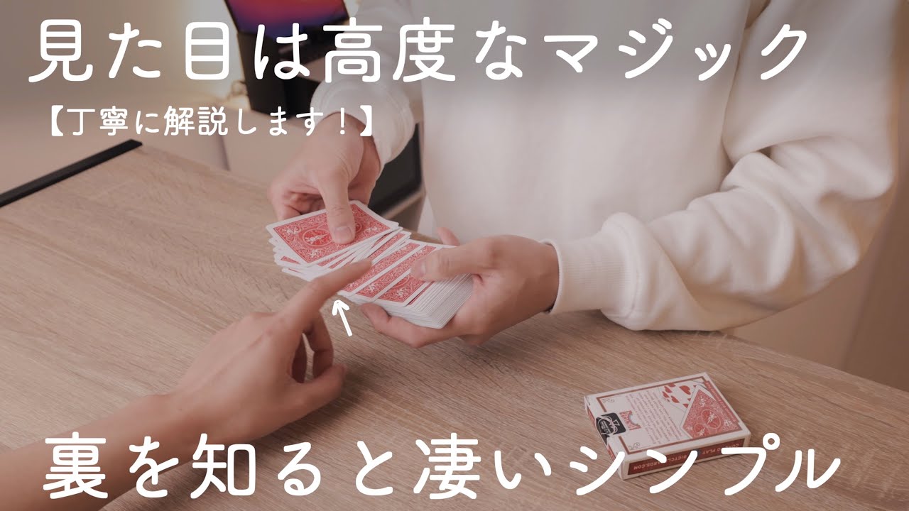 【初心者必見】３分間驚きの連続。見抜かれない簡単なマジックだけでルーティーン作りました！