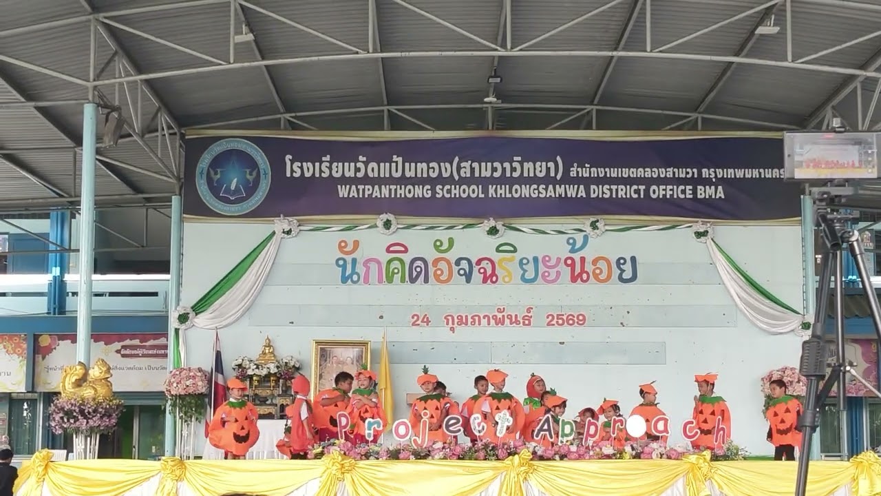 เพลงฟักทอง
