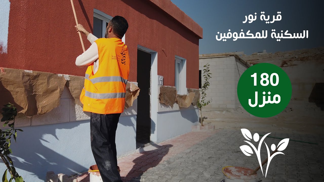 مشروع قرية نور السكنية للمكفوفين في الشمال السوري - جمعية الضياء الإنسانية.