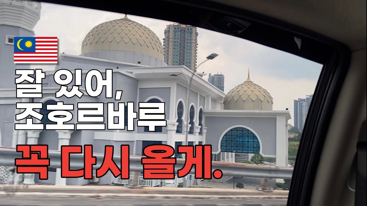 🇲🇾말레이시아 조호르바루 여행(4) | 시티스퀘어 | 빵맛집 | 코인세탁방 | 안녕 조호바루