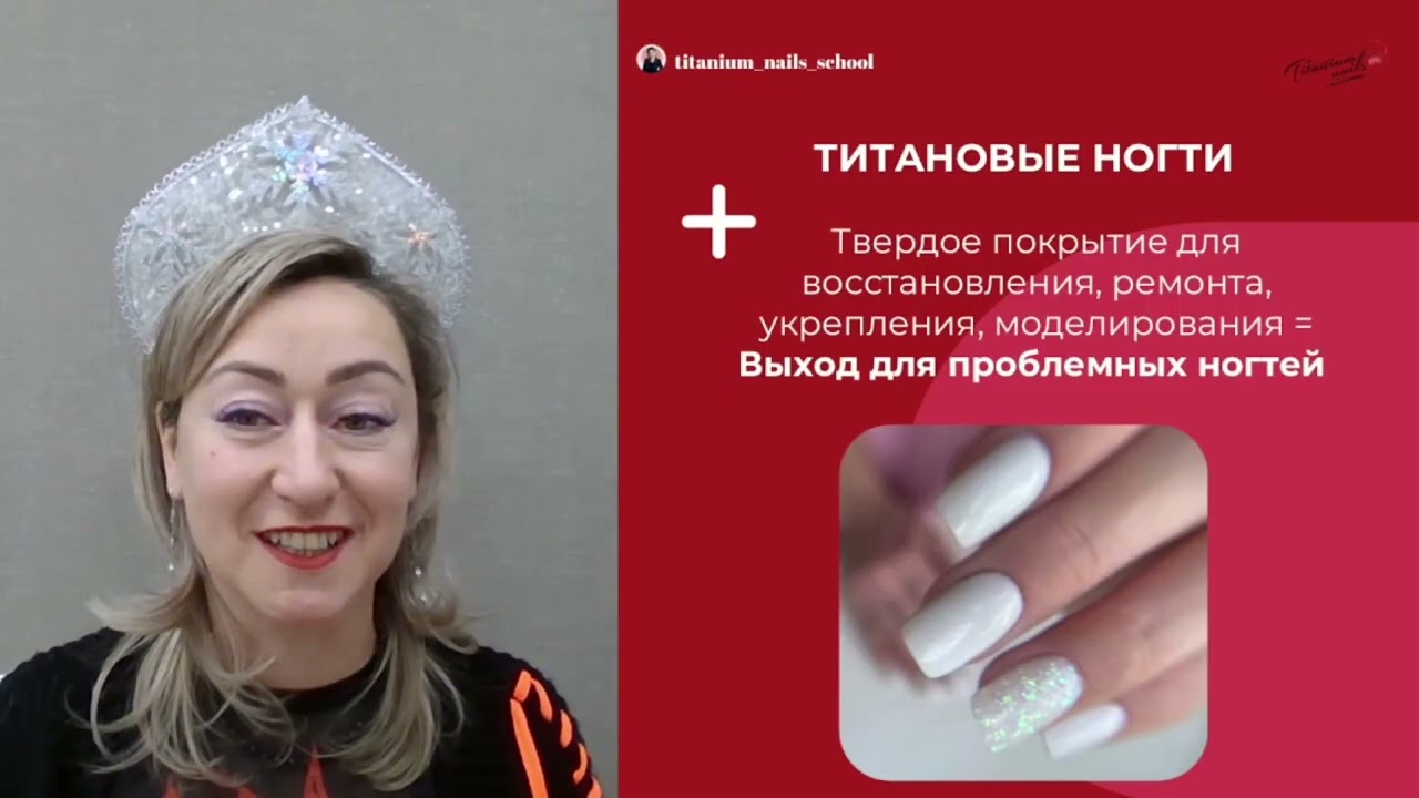 Титановые ногти без ошибок - эфир Александры Егоровой 