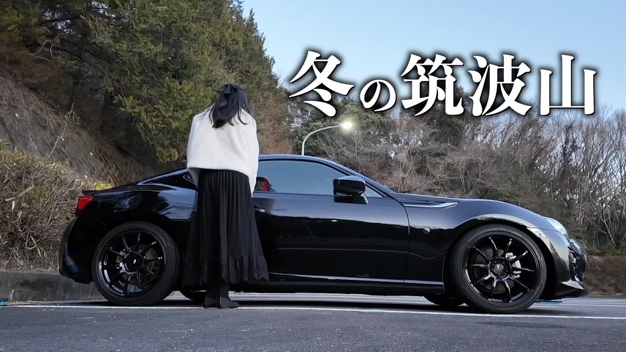 筑波山に向かう⛰️with 86