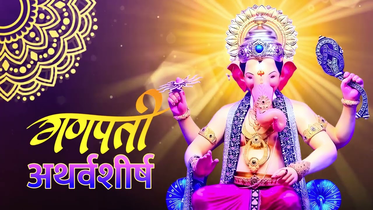 Ganpati Atharvashirsh | #ganpati #atharvashirsha 