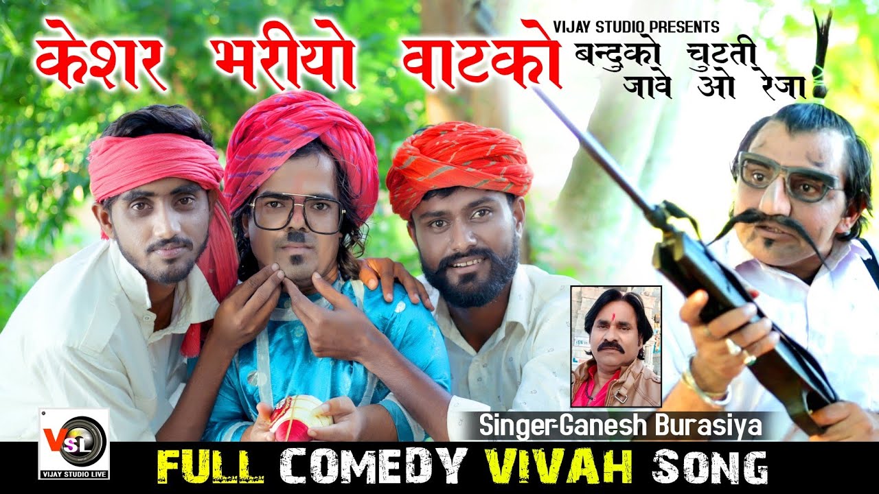 केशर भरियो वाटको !! Keshar Bhariyo Vatko !! Officially Video !! Ganesh Burasiya !! VSL