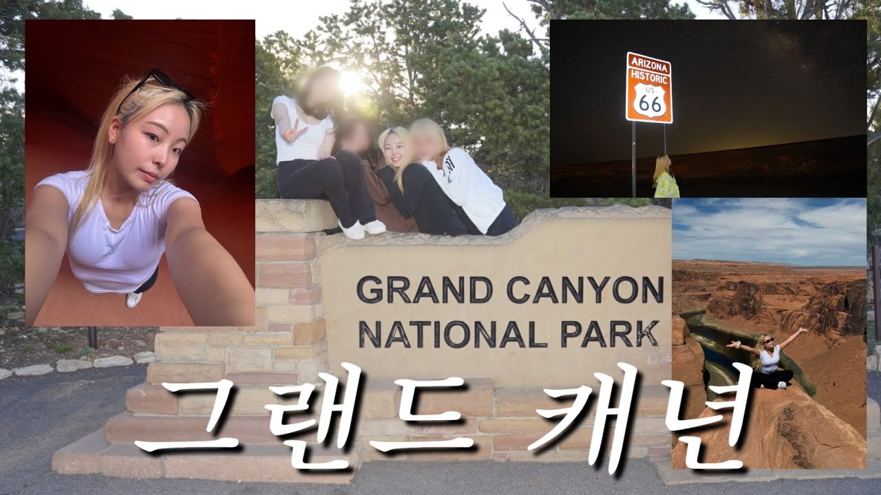 [라스베가스 브이로그🇺🇸 #2] 그랜드 캐년🏜️, 엔탈롭 캐년, 루트 66🌌,  홀스슈 밴드