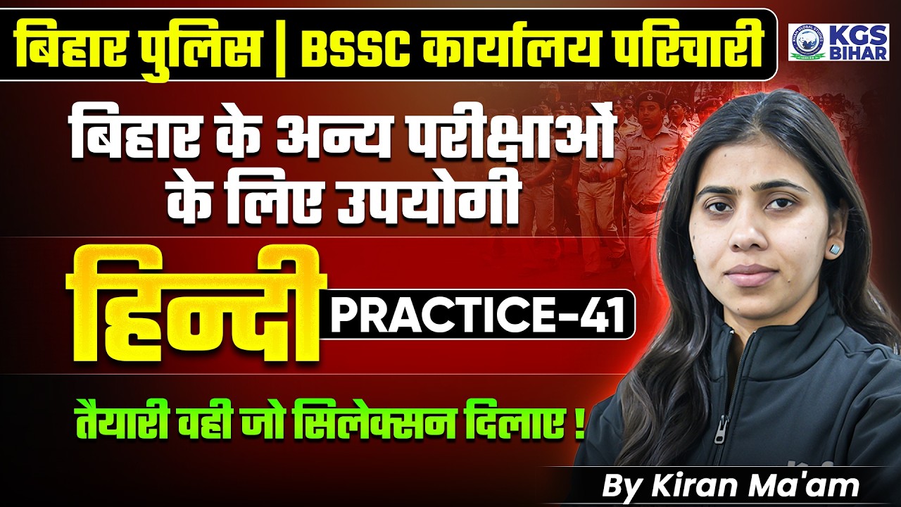 Bihar Police Hindi 2026 | BSSC कार्यालय परिचारी 2026 | Hindi Practice Set 41 | Hindi By Kiran Ma'am