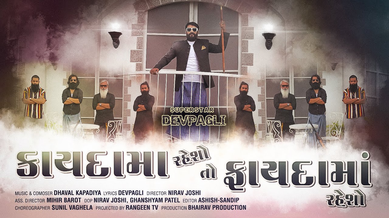 Kayda Ma Reso To Fayda Ma Reso - Dev Pagli - કાયદામાં રેસો તો ફાયદામાં રેસો- New Attitude song 2023
