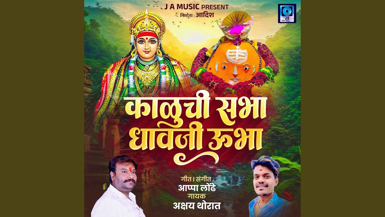 Kaluchi Sabha Dhavaji Ubha