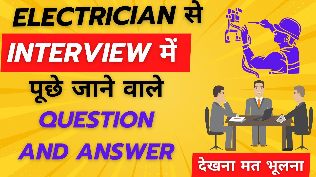 इलेक्ट्रीशियन से इंटरव्यू में पूछे जाने वाले क्वेश्चन और आंसर