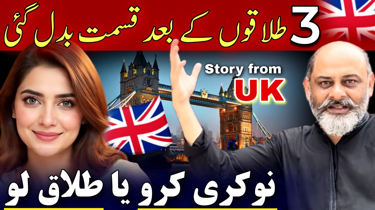 UK |Forth marriage of a woman | divorce for no reason | uk | Iftikhar Ahmad Usmani