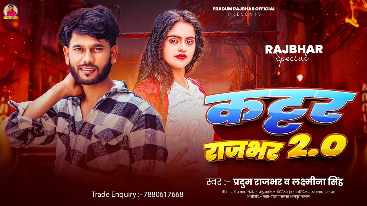 कट्टर राजभर 2.0 | 