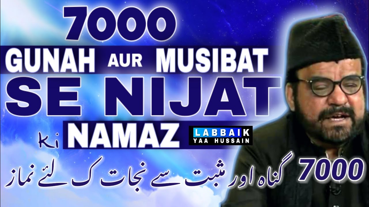 7000 Gunah or Musibat se Nijat k liye Namaz | Thursday Aamal | Maulana Abid Bilgrami