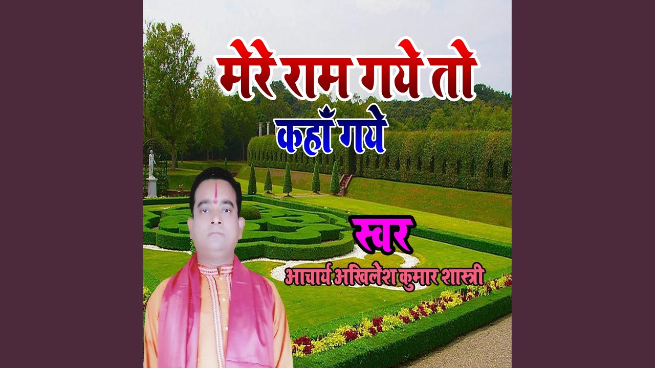Mere Ram Gaye To Kaha Gaye