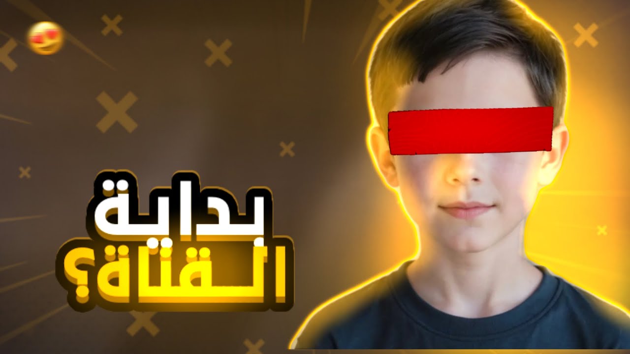 اول فيديو عندي ف قناة جديدة🔥