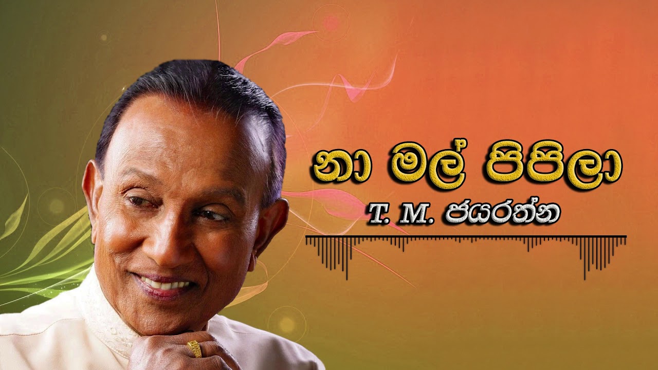 T. M. Jayarathna - Na Mal pipila