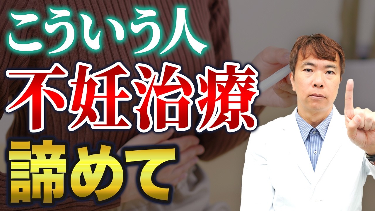 【不妊治療】コレに当てはまる人は今がやめどきかもしれません