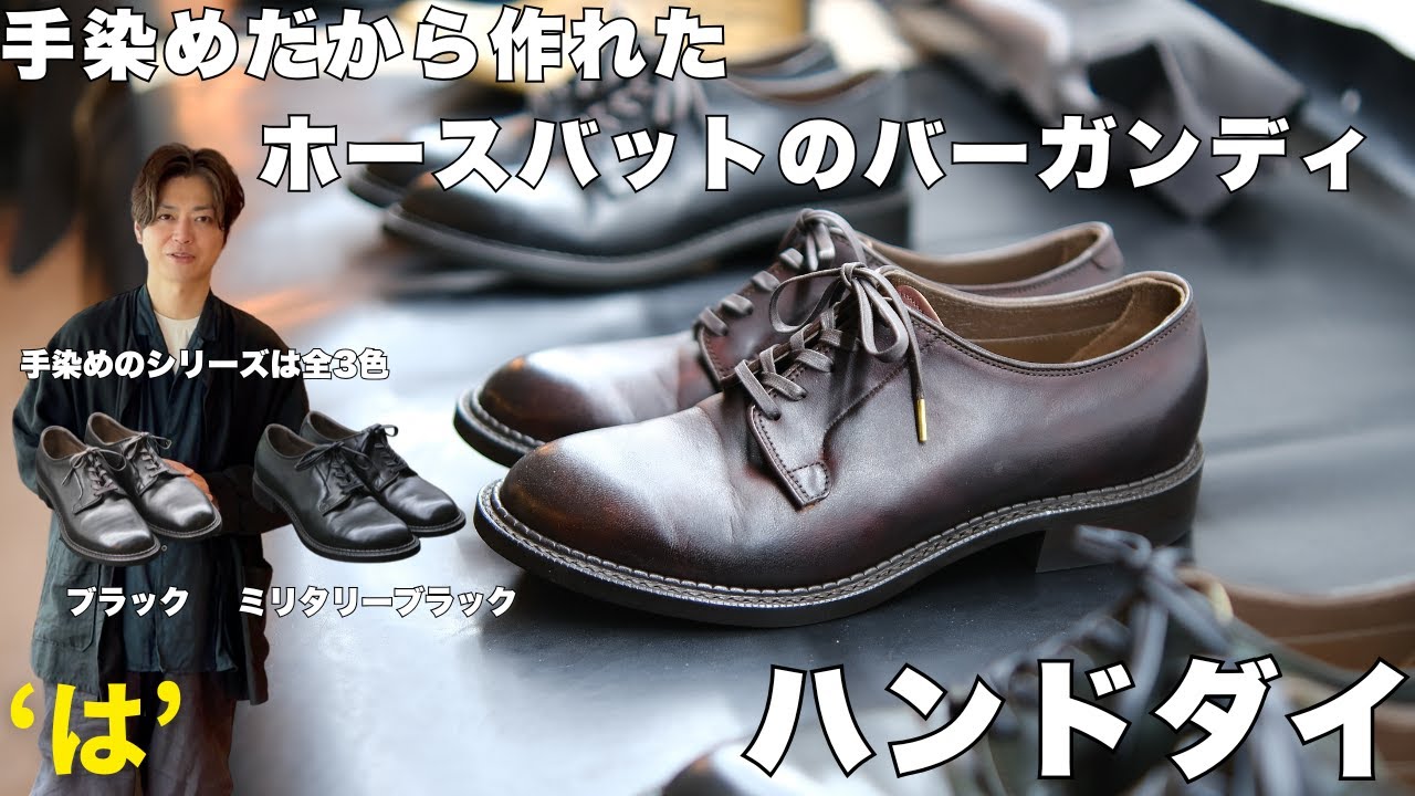 【は】ハンドダイ / ホースバット手染めと顔料染めの違い