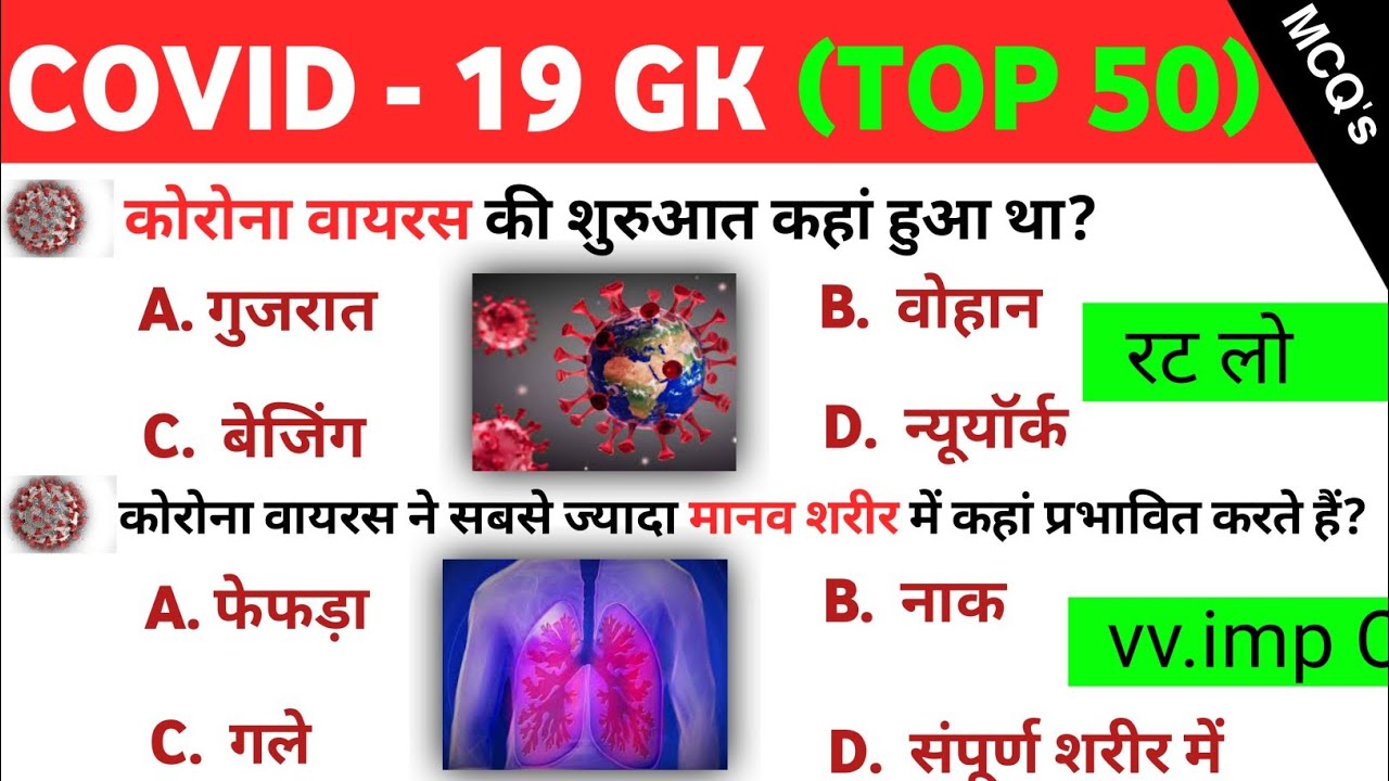 COVID 19 Gk Top 50 questions | Stady Gk Hindi