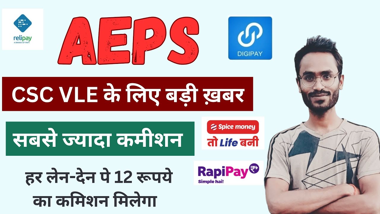 Digipay New Commission // Best AEPS commission company // Bank BC se jyada Commission
