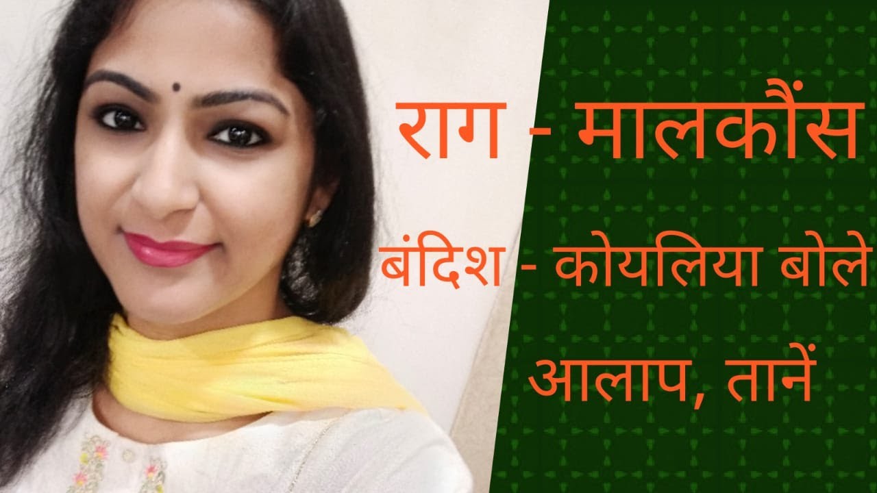 Raag Malkons -Bandish Chhota Khayal (Koyaliya Bole).Classical Bandish. MEET MUSIC ACADEMY. Supreet.