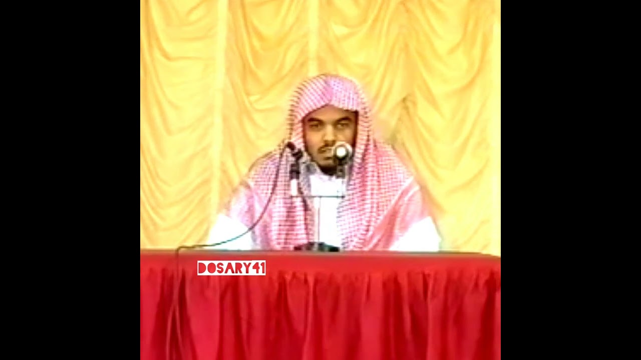 الشيخ ياسر الدوسري في حفل تلاوة قديمة